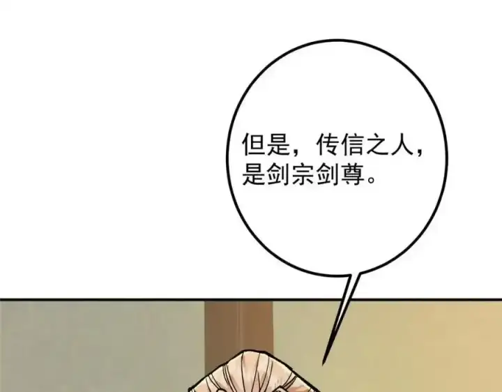 漫画《掌门低调点》310 是路朝歌杀的人第124张图