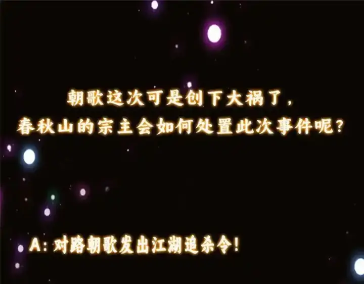 漫画《掌门低调点》310 是路朝歌杀的人第127张图