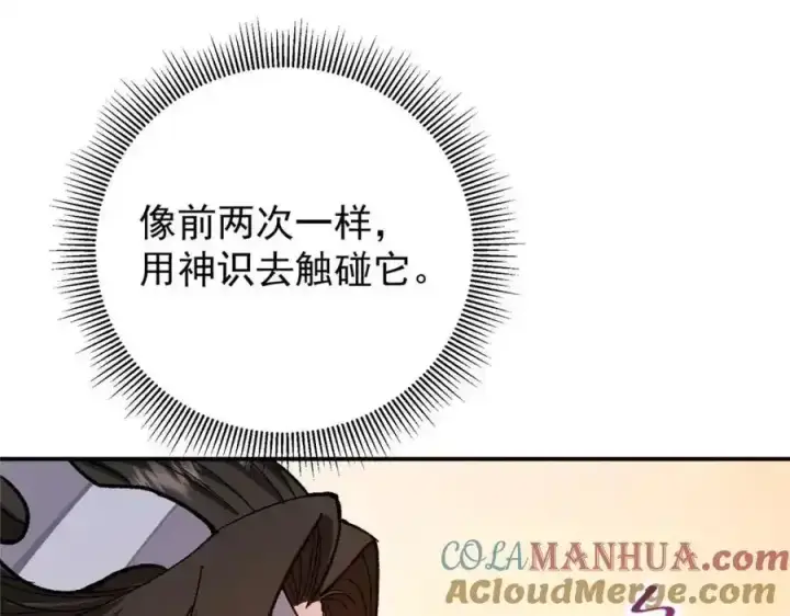 漫画《掌门低调点》310 是路朝歌杀的人第13张图