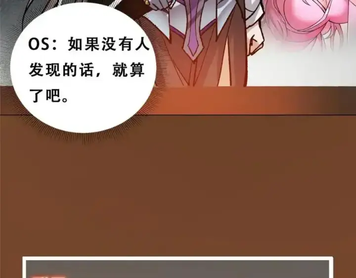 漫画《掌门低调点》310 是路朝歌杀的人第135张图