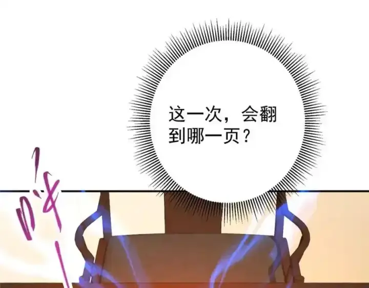 漫画《掌门低调点》310 是路朝歌杀的人第16张图