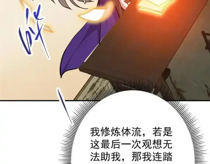 漫画《掌门低调点》310 是路朝歌杀的人第22张图