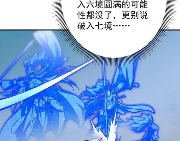 漫画《掌门低调点》310 是路朝歌杀的人第23张图