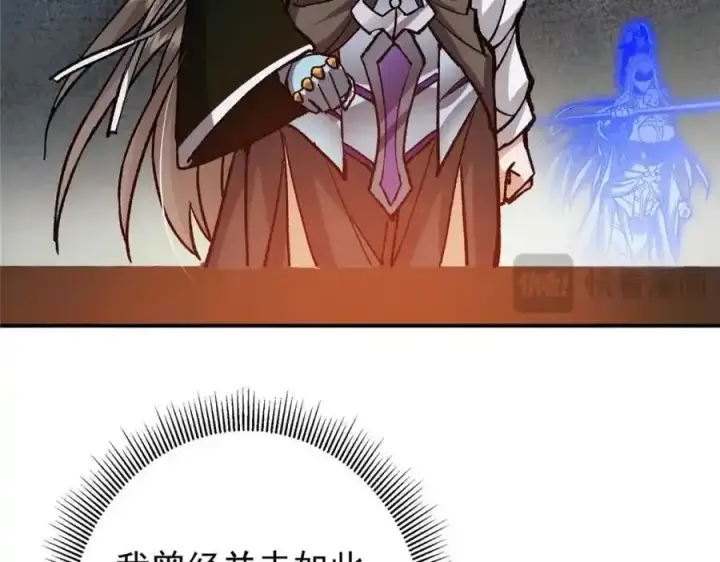 漫画《掌门低调点》310 是路朝歌杀的人第26张图