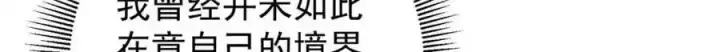 漫画《掌门低调点》310 是路朝歌杀的人第27张图