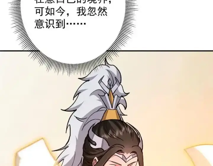 漫画《掌门低调点》310 是路朝歌杀的人第28张图