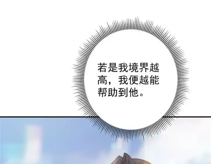 漫画《掌门低调点》310 是路朝歌杀的人第31张图