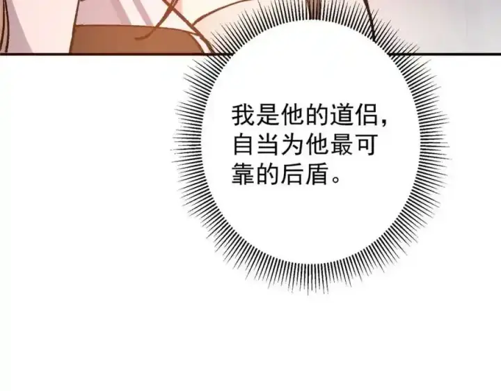 漫画《掌门低调点》310 是路朝歌杀的人第38张图