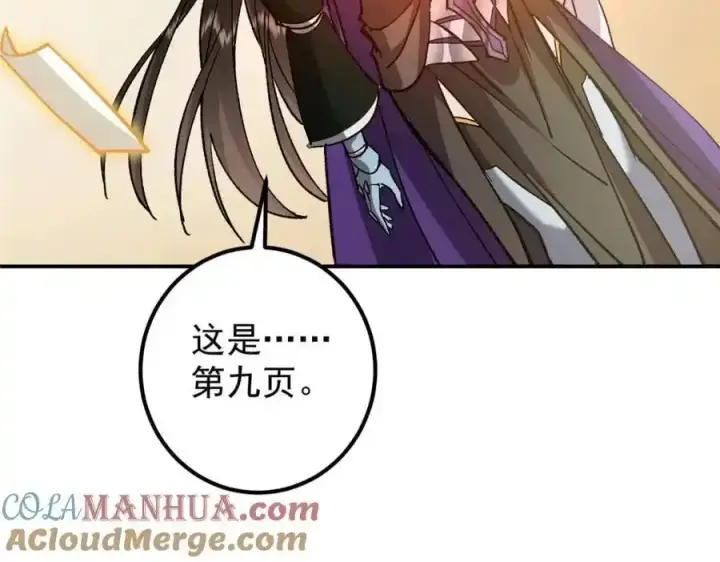 漫画《掌门低调点》310 是路朝歌杀的人第41张图