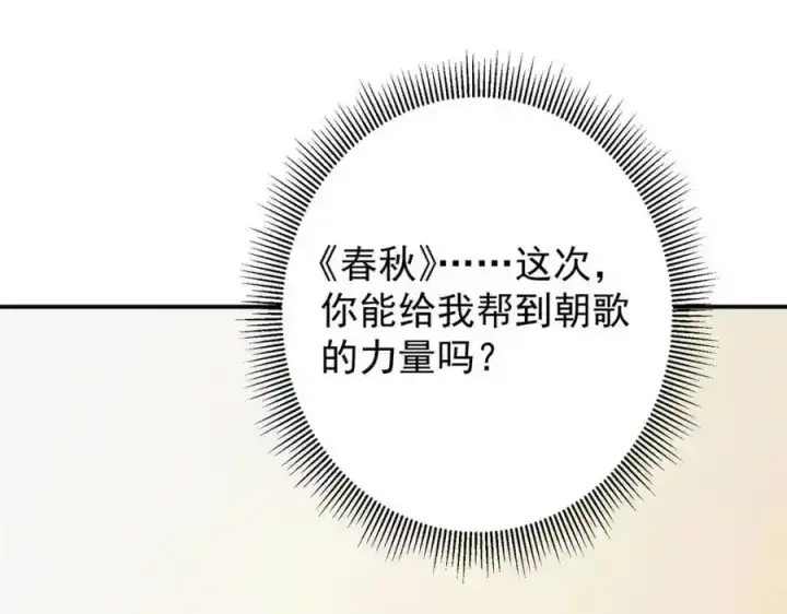 漫画《掌门低调点》310 是路朝歌杀的人第43张图