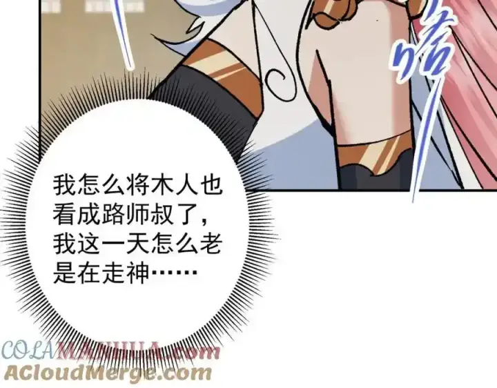 漫画《掌门低调点》310 是路朝歌杀的人第65张图