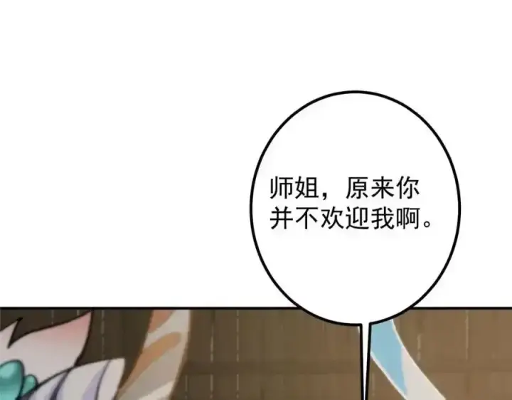 漫画《掌门低调点》310 是路朝歌杀的人第76张图