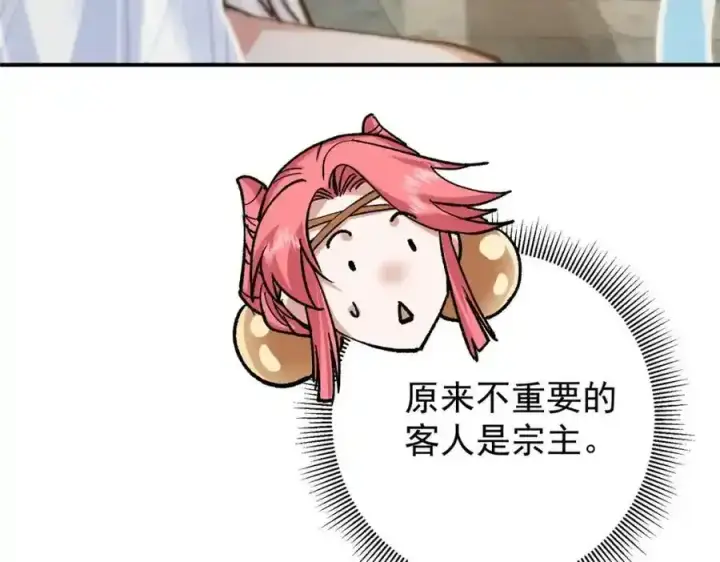 漫画《掌门低调点》310 是路朝歌杀的人第79张图