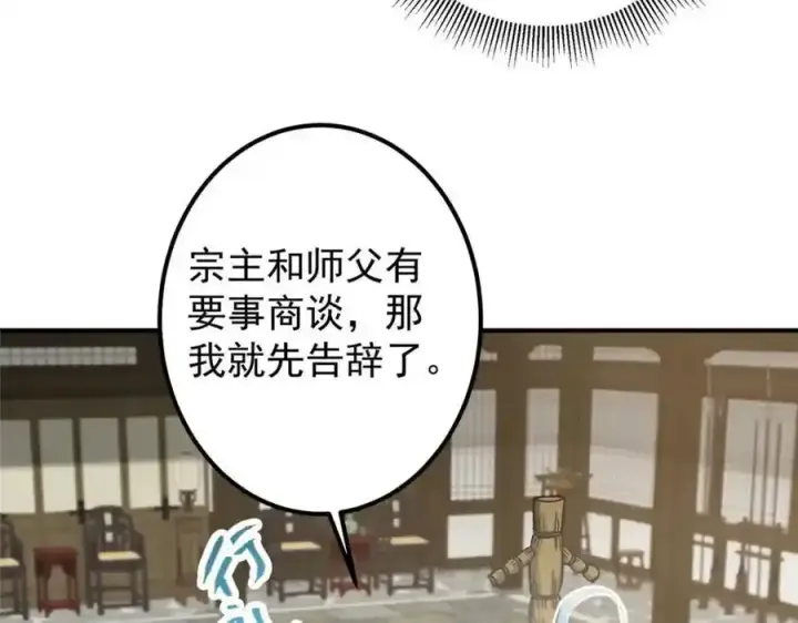 漫画《掌门低调点》310 是路朝歌杀的人第80张图