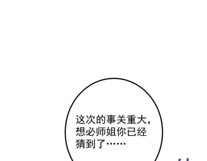 漫画《掌门低调点》310 是路朝歌杀的人第83张图