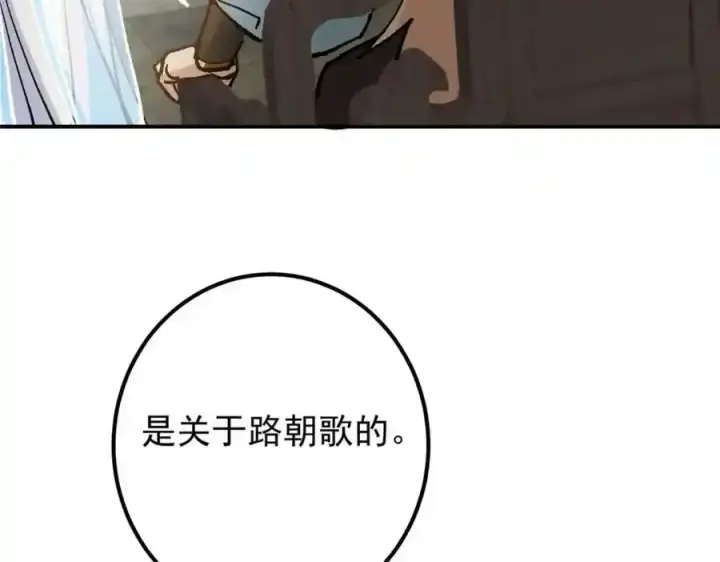 漫画《掌门低调点》310 是路朝歌杀的人第86张图
