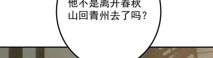漫画《掌门低调点》310 是路朝歌杀的人第90张图