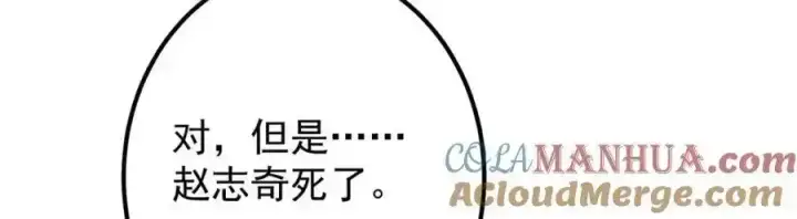 漫画《掌门低调点》310 是路朝歌杀的人第93张图