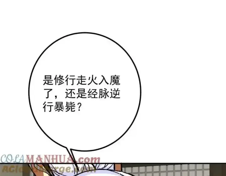 漫画《掌门低调点》310 是路朝歌杀的人第97张图