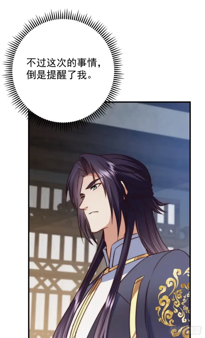 漫画《掌门低调点》563 这是个不眠夜啊！第39张图
