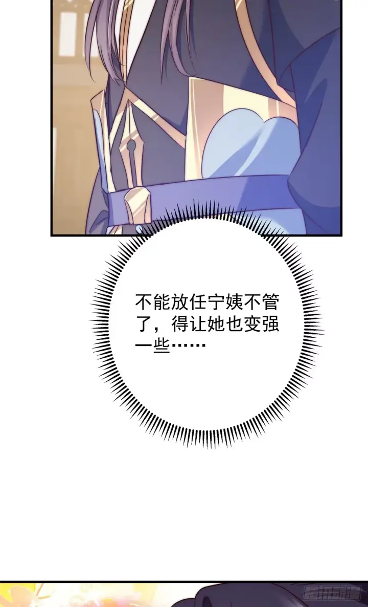 漫画《掌门低调点》563 这是个不眠夜啊！第40张图
