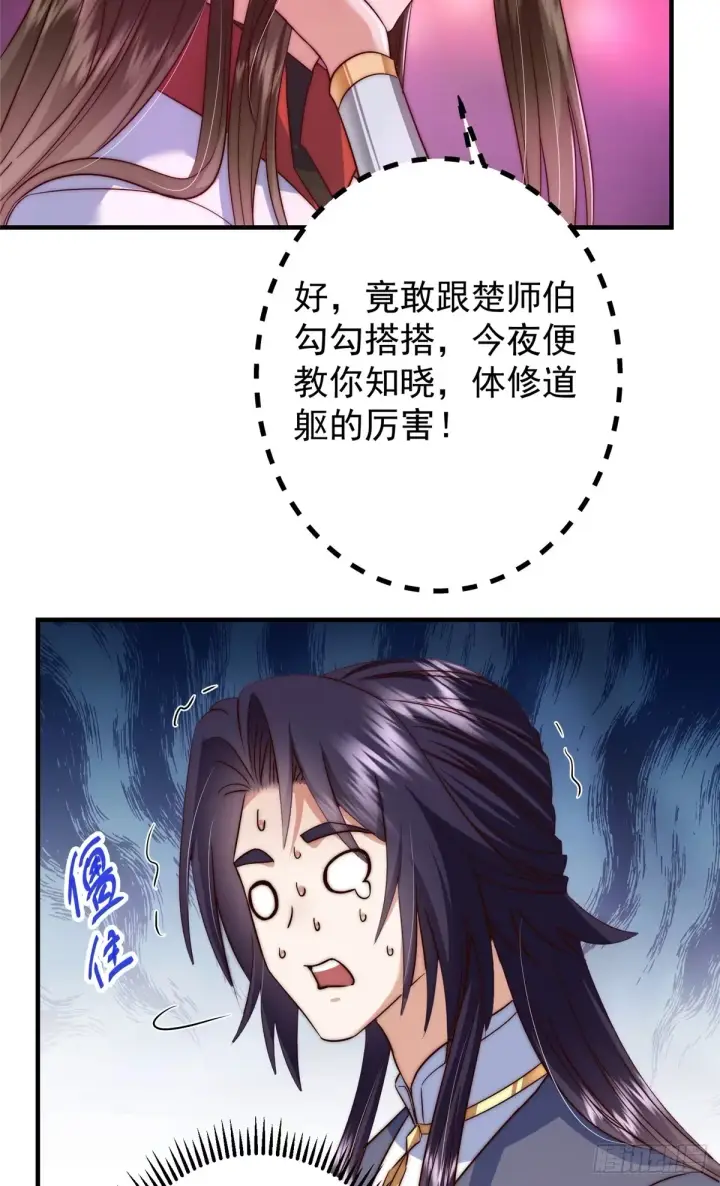 漫画《掌门低调点》563 这是个不眠夜啊！第45张图