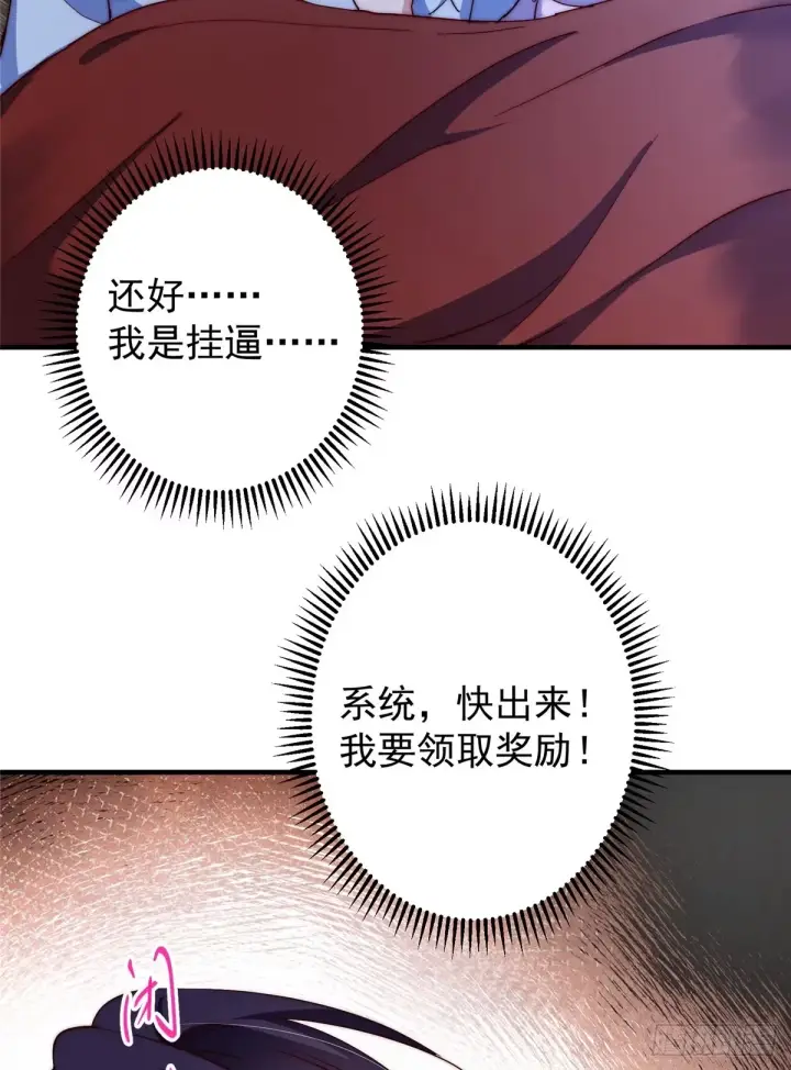 漫画《掌门低调点》563 这是个不眠夜啊！第50张图