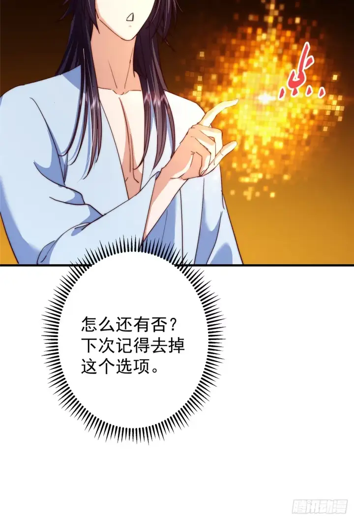 漫画《掌门低调点》563 这是个不眠夜啊！第54张图