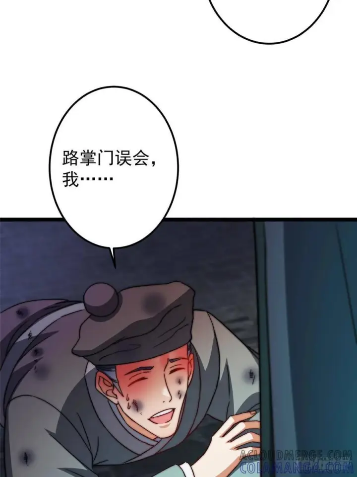 漫画《掌门低调点》520 通天宗宗主赵德基第13张图