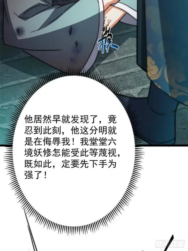 漫画《掌门低调点》520 通天宗宗主赵德基第14张图