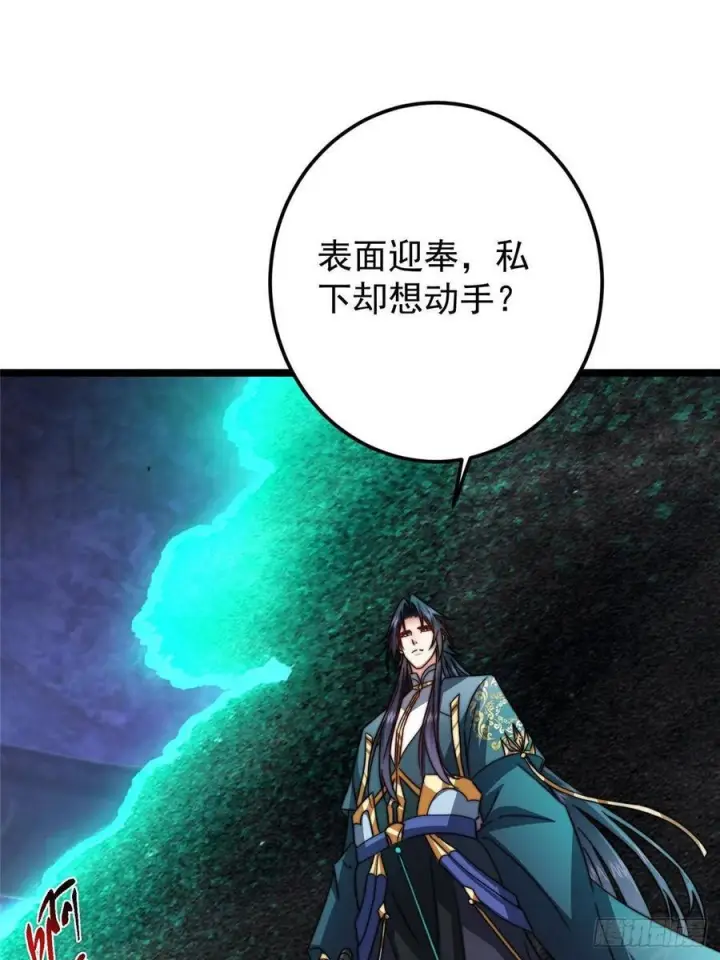 漫画《掌门低调点》520 通天宗宗主赵德基第18张图
