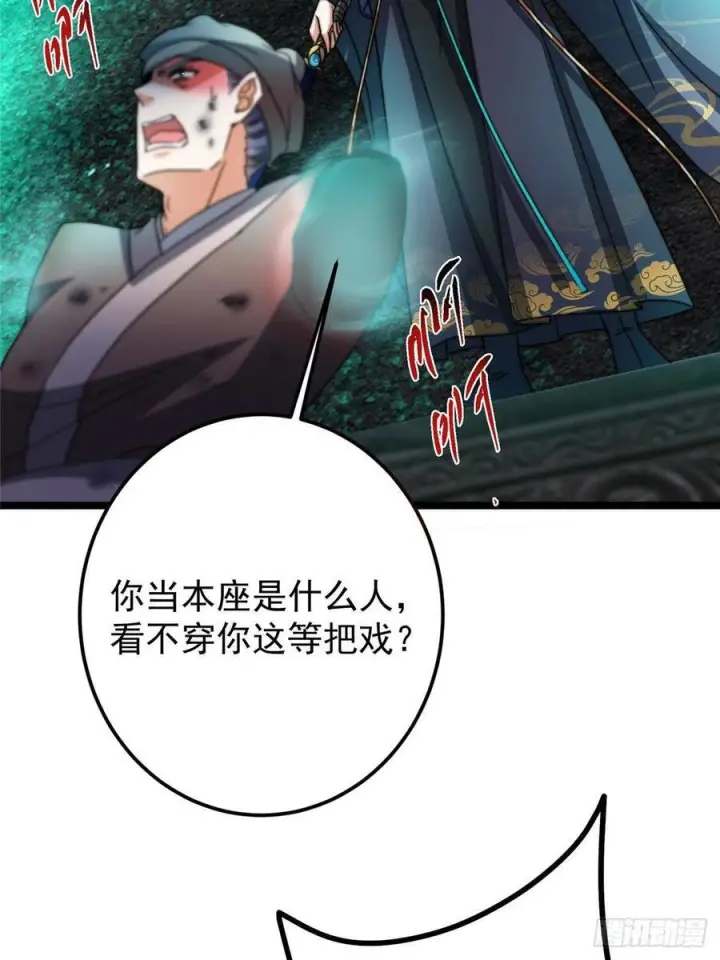 漫画《掌门低调点》520 通天宗宗主赵德基第19张图
