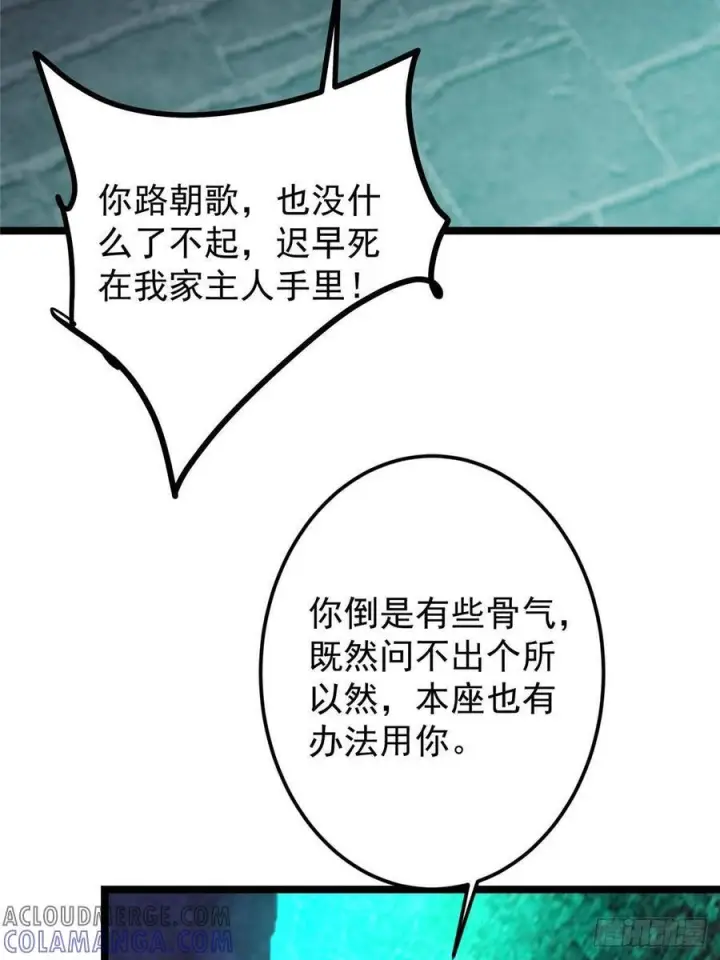 漫画《掌门低调点》520 通天宗宗主赵德基第21张图
