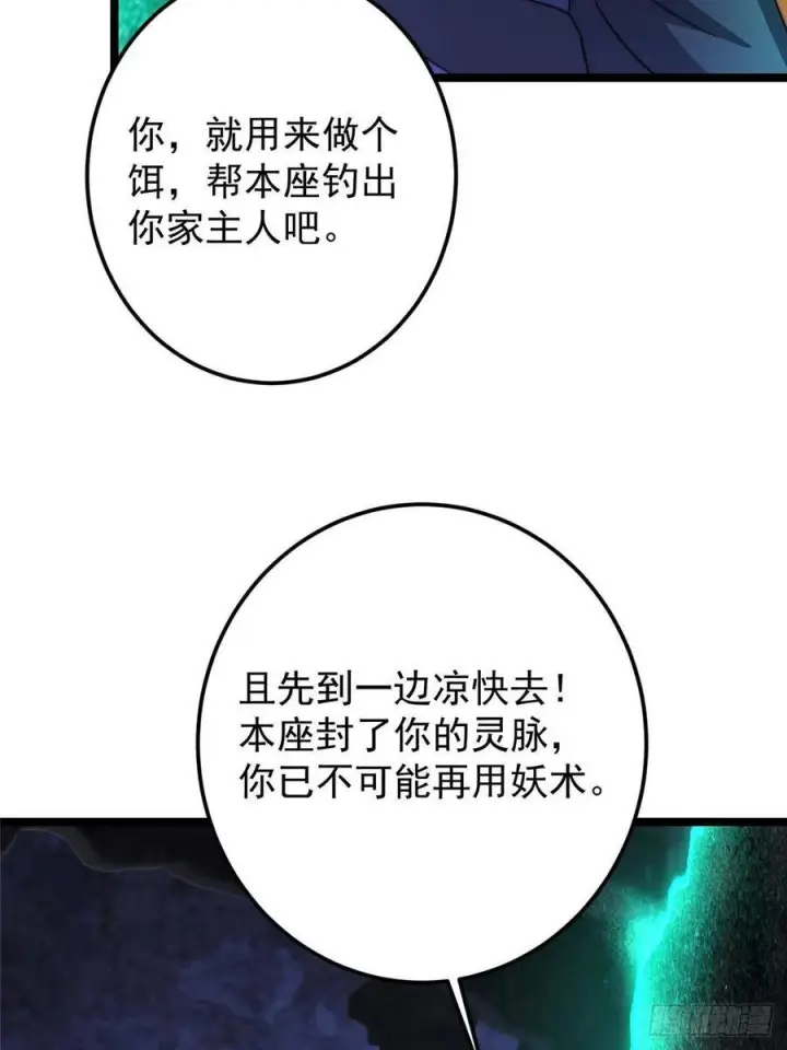 漫画《掌门低调点》520 通天宗宗主赵德基第23张图