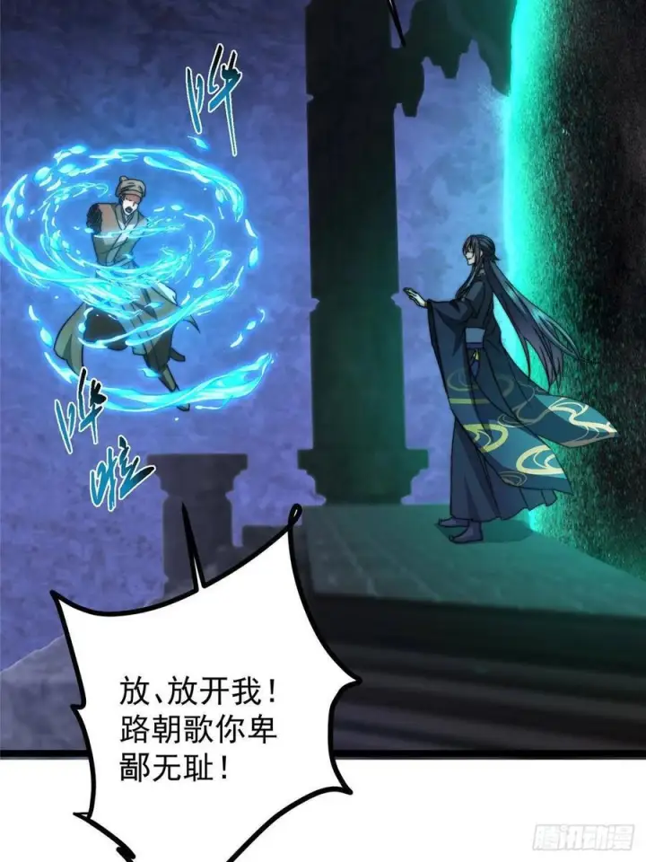 漫画《掌门低调点》520 通天宗宗主赵德基第24张图