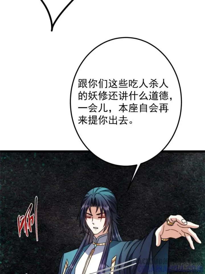 漫画《掌门低调点》520 通天宗宗主赵德基第25张图