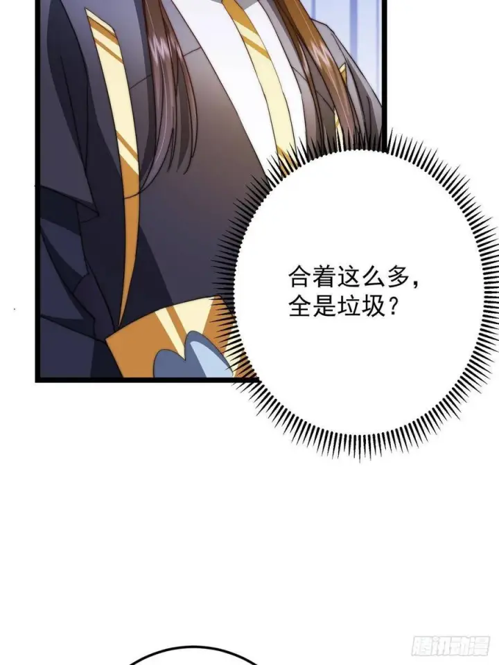 漫画《掌门低调点》520 通天宗宗主赵德基第39张图