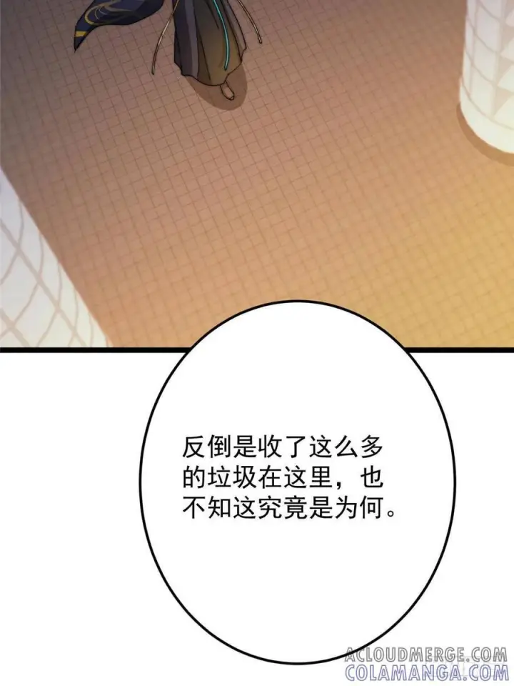 漫画《掌门低调点》520 通天宗宗主赵德基第41张图