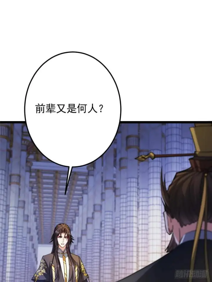 漫画《掌门低调点》520 通天宗宗主赵德基第56张图