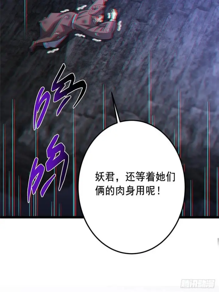 漫画《掌门低调点》520 通天宗宗主赵德基第6张图