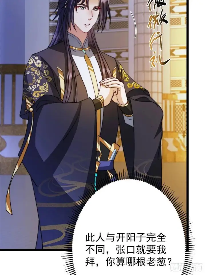 漫画《掌门低调点》520 通天宗宗主赵德基第60张图