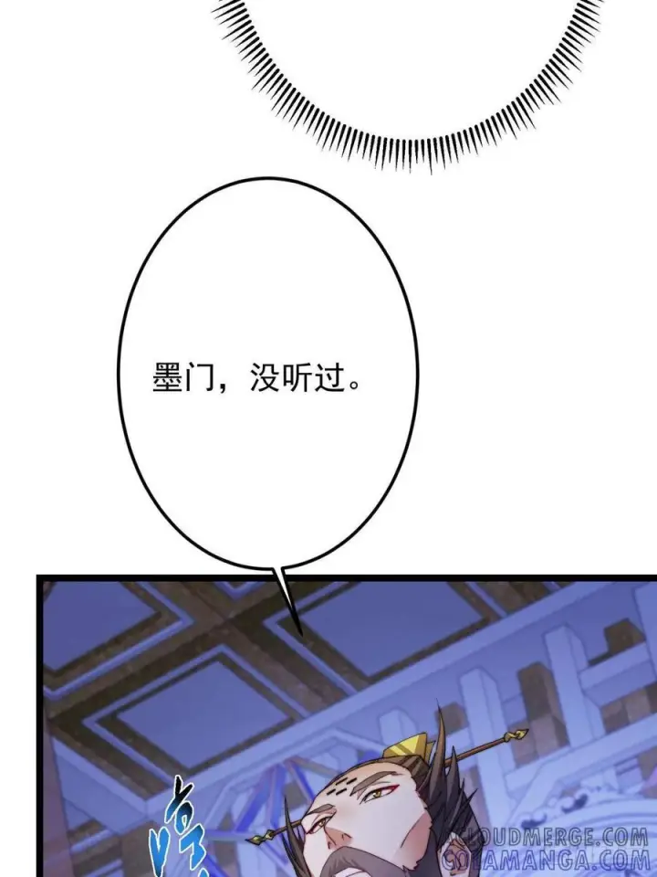 漫画《掌门低调点》520 通天宗宗主赵德基第61张图