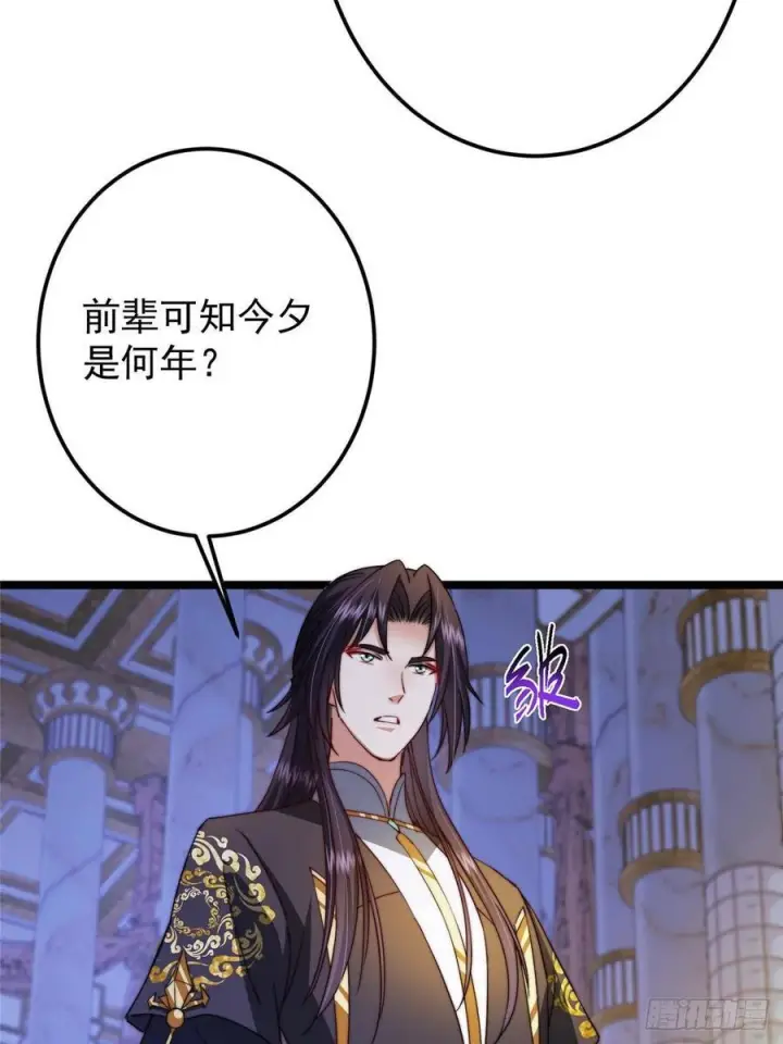 漫画《掌门低调点》520 通天宗宗主赵德基第63张图