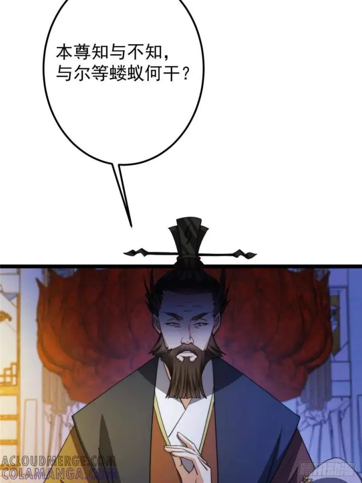 漫画《掌门低调点》520 通天宗宗主赵德基第65张图