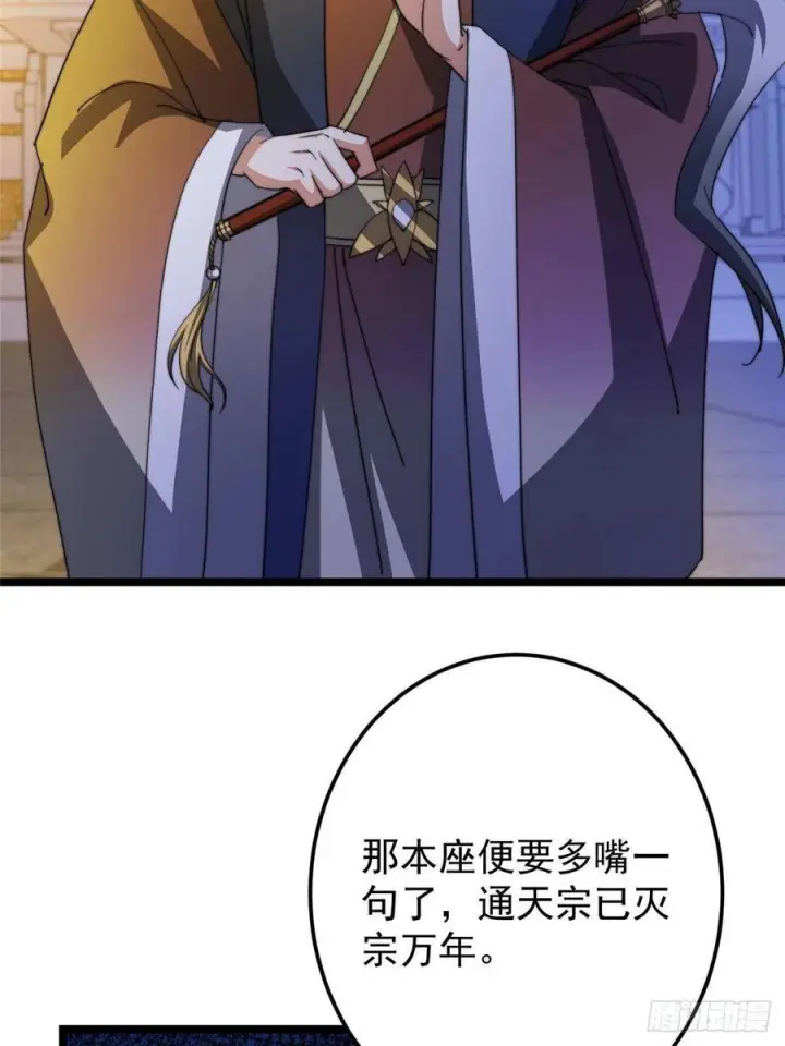漫画《掌门低调点》520 通天宗宗主赵德基第66张图