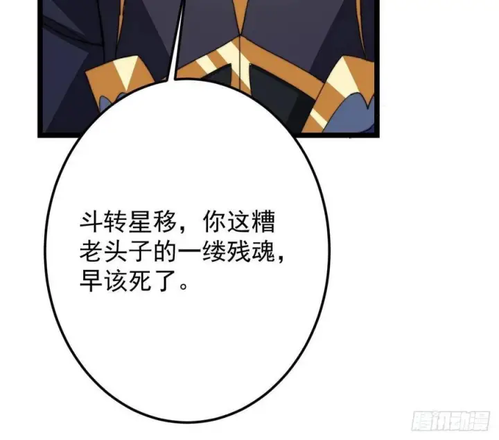 漫画《掌门低调点》520 通天宗宗主赵德基第68张图