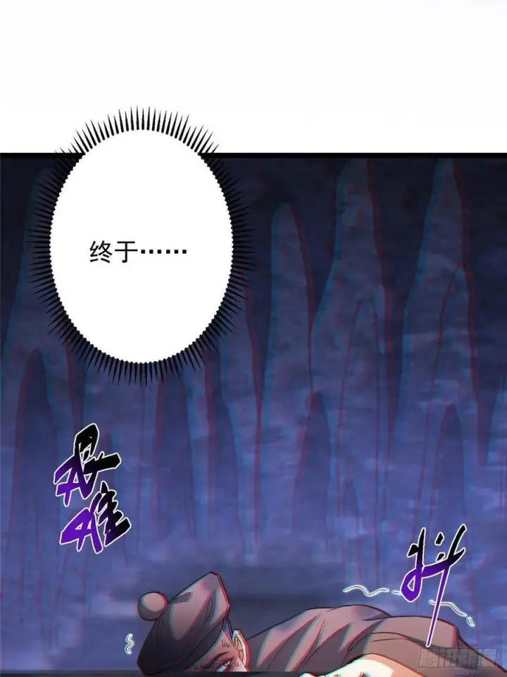 漫画《掌门低调点》520 通天宗宗主赵德基第7张图