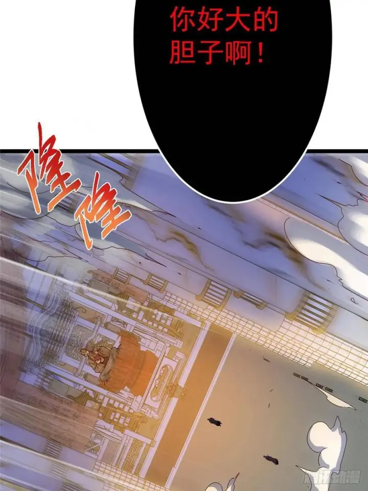 漫画《掌门低调点》520 通天宗宗主赵德基第71张图