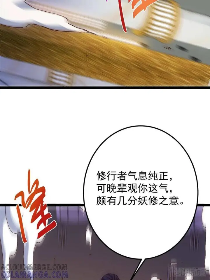 漫画《掌门低调点》520 通天宗宗主赵德基第73张图