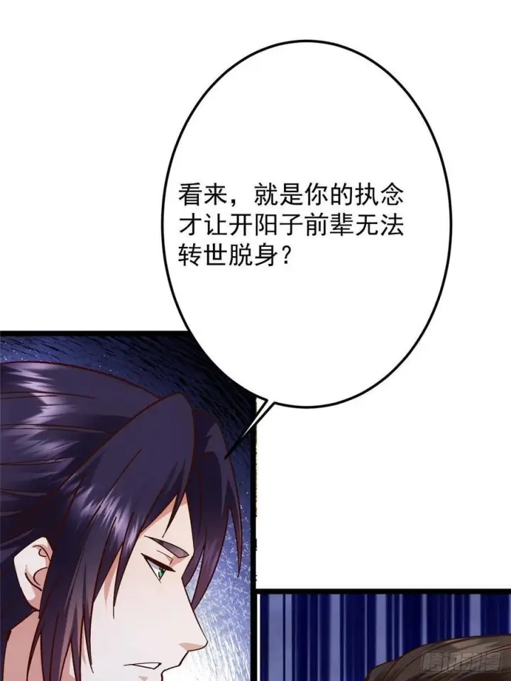 漫画《掌门低调点》520 通天宗宗主赵德基第75张图